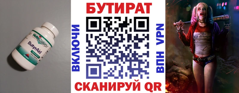 Бутират 99%  Красный Сулин 