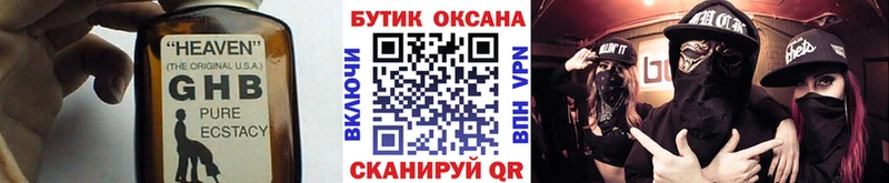 БУТИРАТ жидкий экстази Красный Сулин