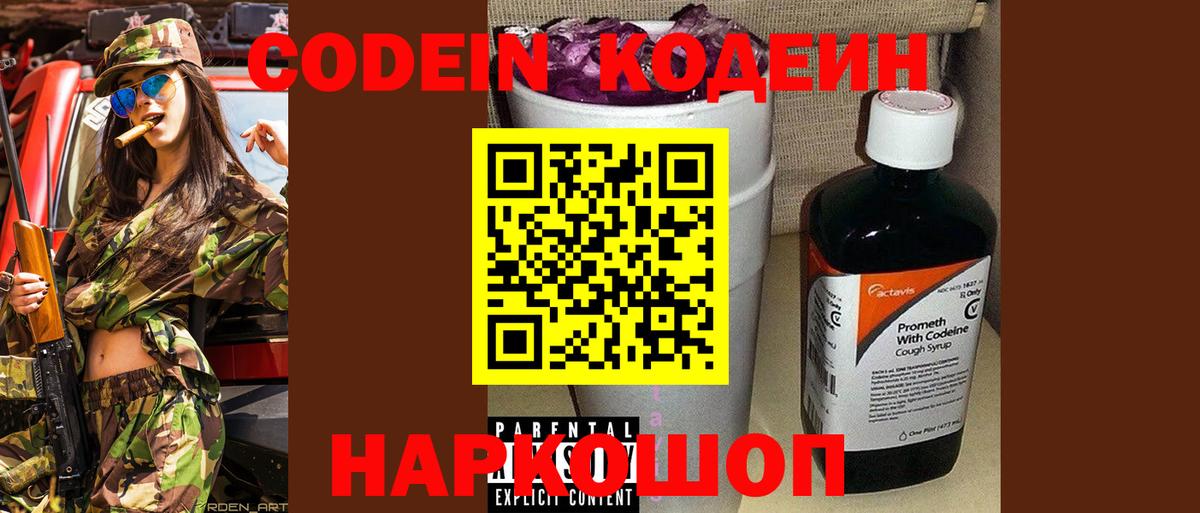 Кодеиновый сироп Lean Purple Drank Красный Сулин