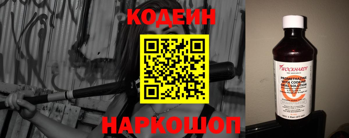 Красный Сулин  Codein Purple Drank  Вход с VPN 
