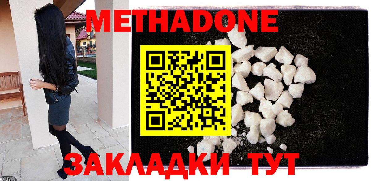 Красный Сулин  МЕТАДОН белоснежный  Метадон methadone  Вход с VPN 