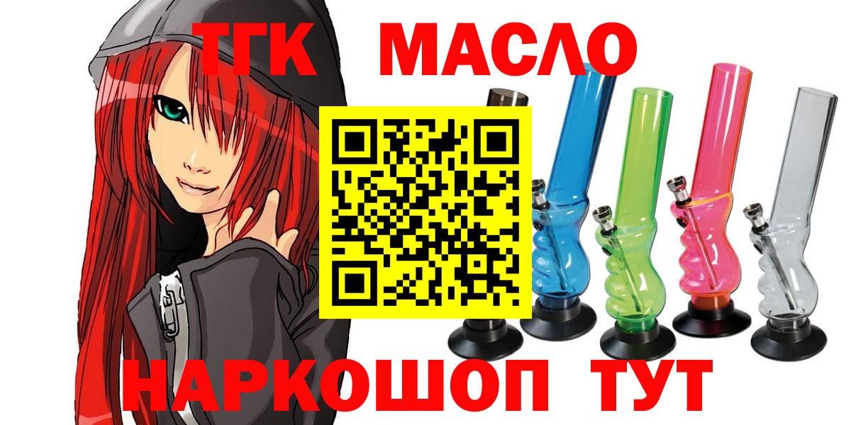 Дистиллят ТГК THC oil  Вход с VPN  Красный Сулин 